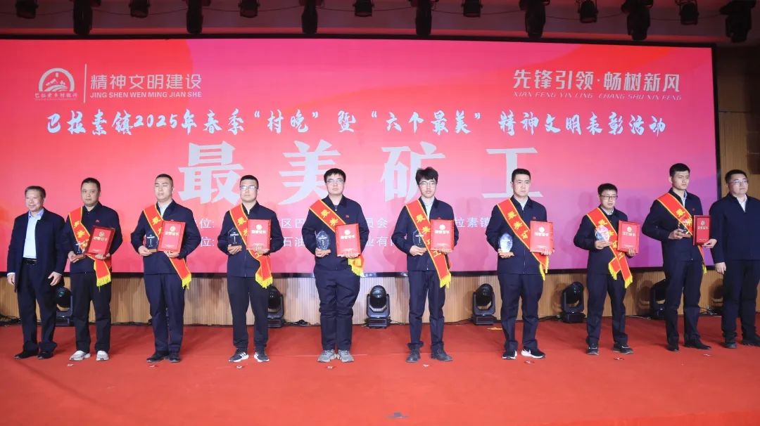 巴拉素镇举办2025年春季“村晚”暨“六个最美”精神文明表彰活动 (3).jpg