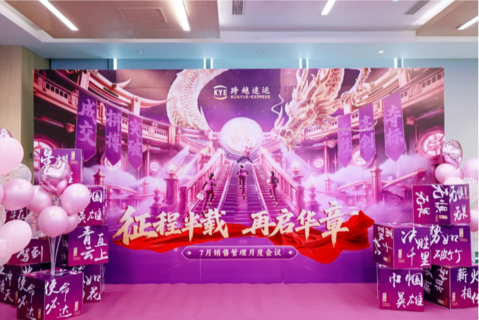 跨越速运董事长再发巨额年中奖，“以人为本”筑牢发展根基