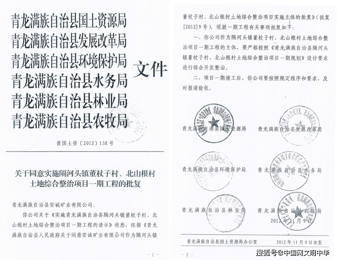 河北青龙3456亩土地闲置16年！4亿借款悬空，民企从建设者变维权人