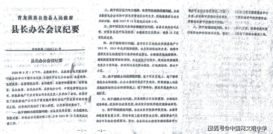 河北青龙3456亩土地闲置16年！4亿借款悬空，民企从建设者变维权人