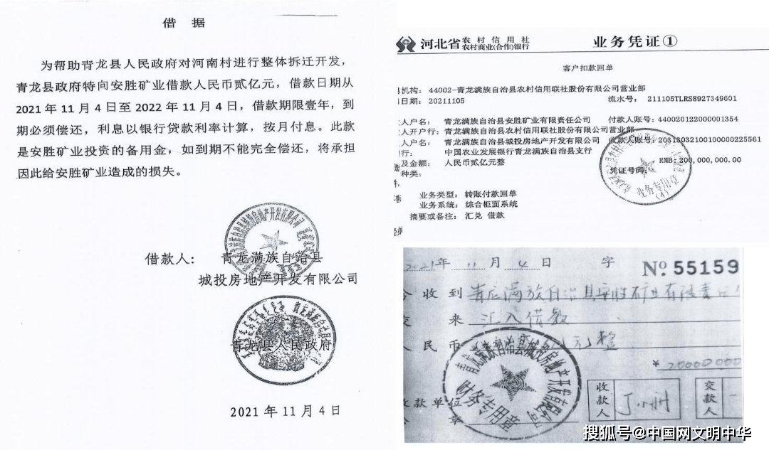 河北青龙3456亩土地闲置16年！4亿借款悬空，民企从建设者变维权人