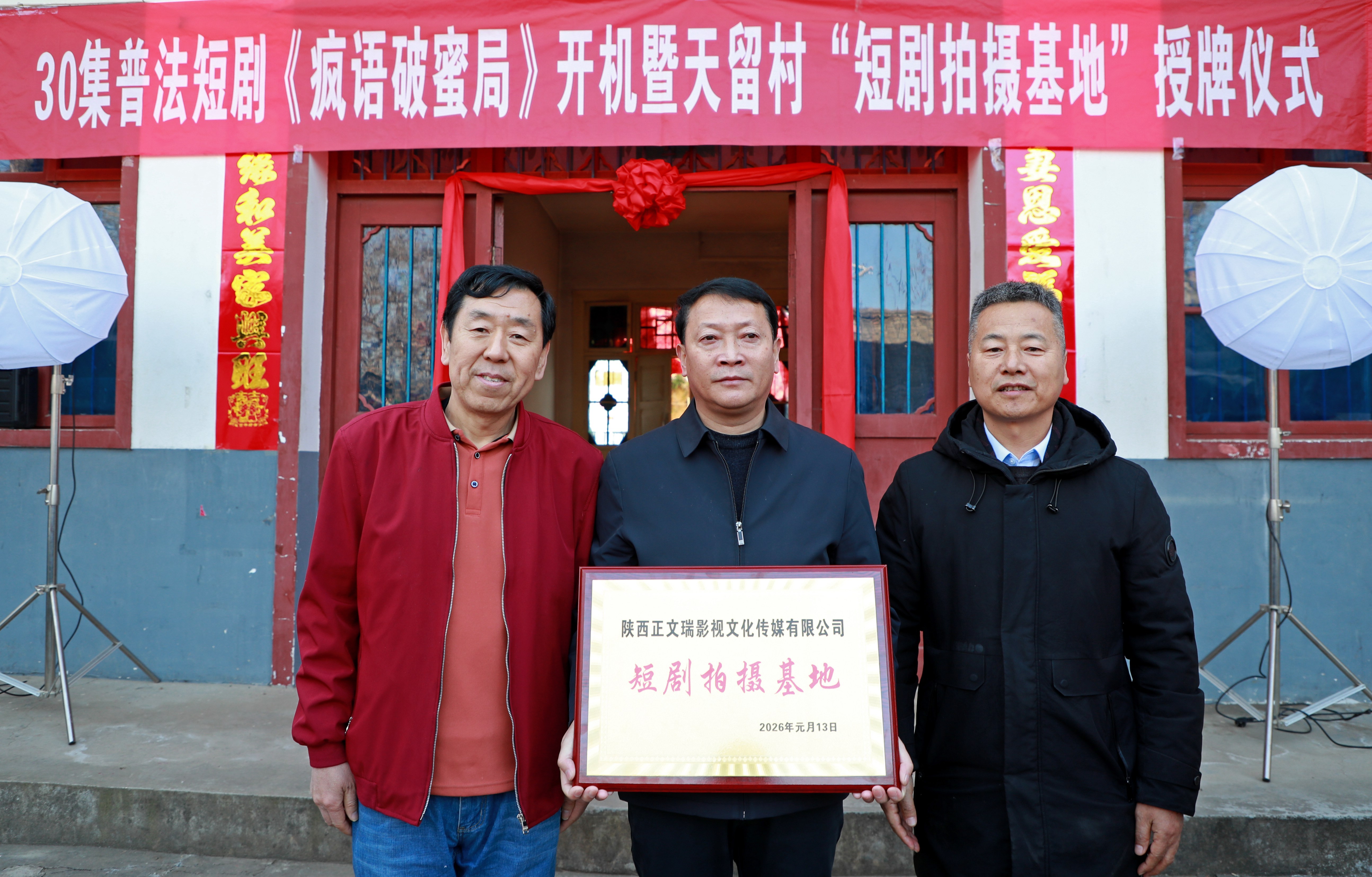 授牌仪式（本文图片由临渭区融媒体中心提供）