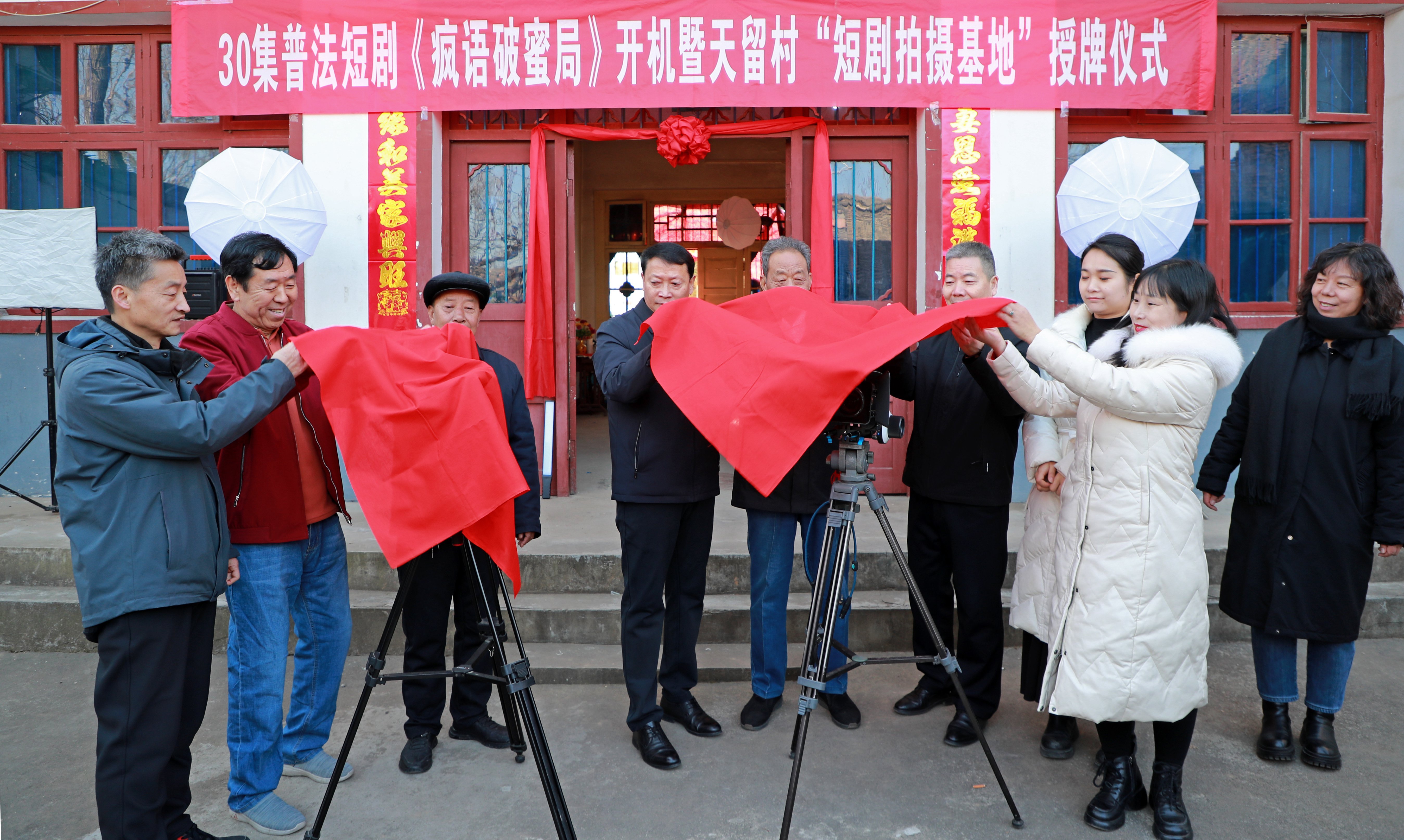 《疯语破蜜局》开机仪式